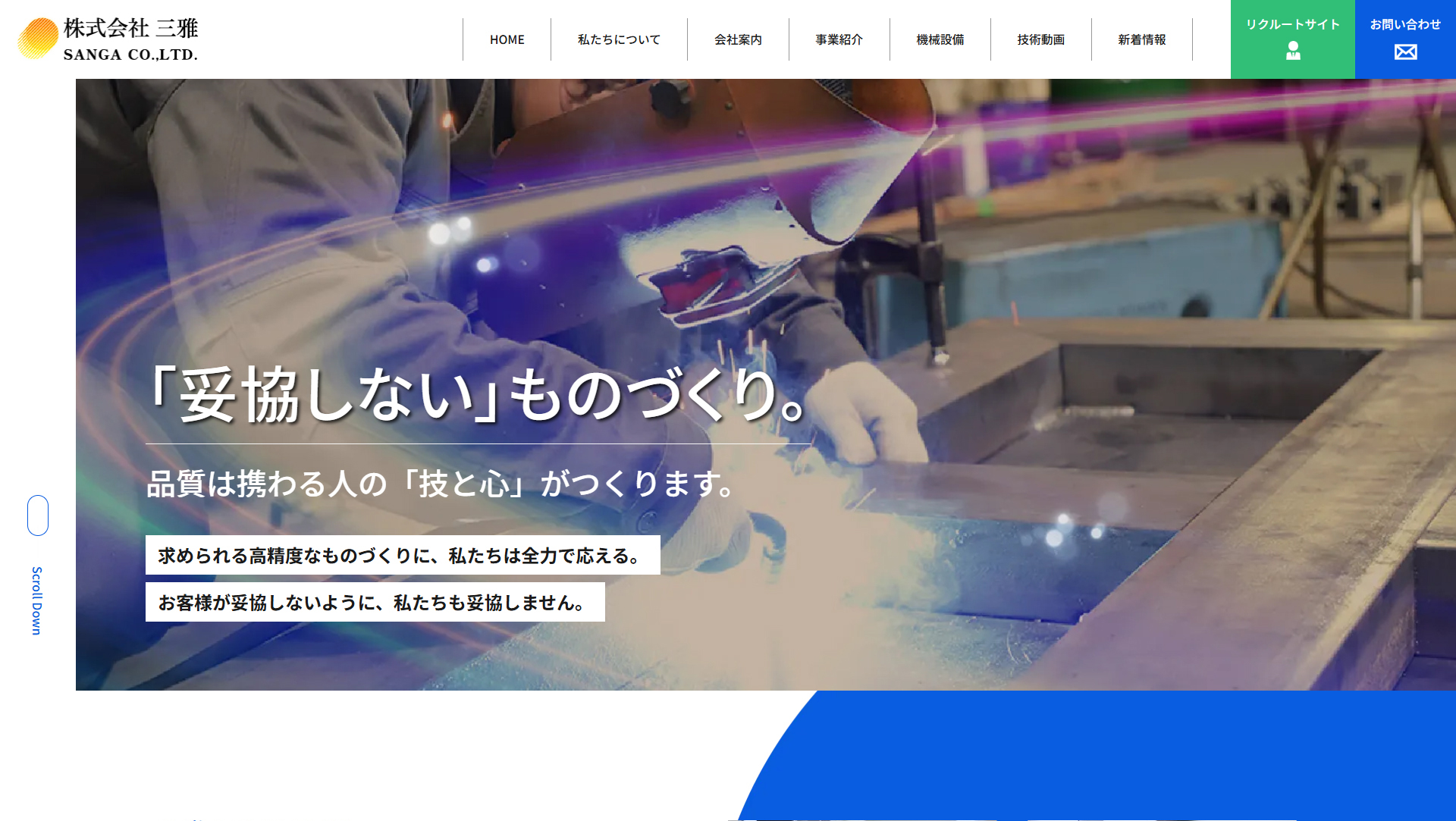 コーポレートサイトをリニューアルいたしました。